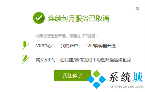 爱奇艺如何关闭自动续费 爱奇艺取消自动续费的方法