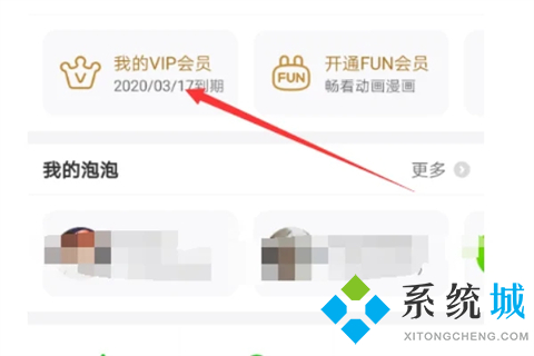 爱奇艺如何关闭自动续费 爱奇艺取消自动续费的方法