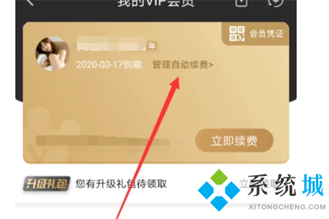爱奇艺如何关闭自动续费 爱奇艺取消自动续费的方法