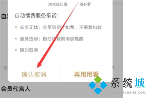 爱奇艺如何关闭自动续费 爱奇艺取消自动续费的方法