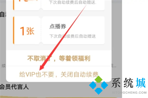 爱奇艺如何关闭自动续费 爱奇艺取消自动续费的方法
