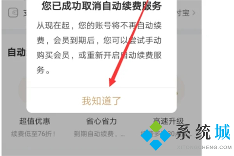 爱奇艺如何关闭自动续费 爱奇艺取消自动续费的方法