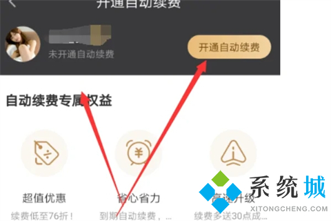 爱奇艺如何关闭自动续费 爱奇艺取消自动续费的方法