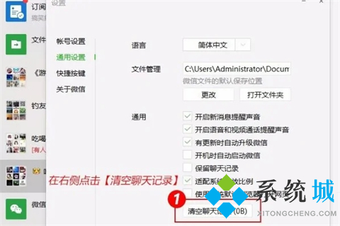 电脑微信聊天记录怎么删除 电脑微信删除干净聊天记录的方法