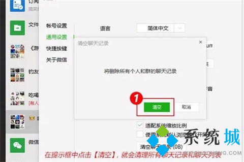 电脑微信聊天记录怎么删除 电脑微信删除干净聊天记录的方法
