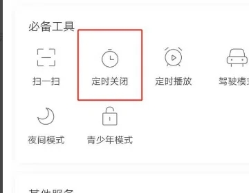喜马拉雅定时关闭在哪 2022新版喜马拉雅定时关闭的方法