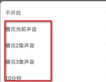 喜马拉雅定时关闭在哪 2022新版喜马拉雅定时关闭的方法