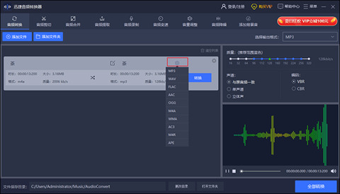 喜马拉雅下载的音乐怎么转换为mp3 喜马拉雅m4a文件转换为mp3格式的三种方法