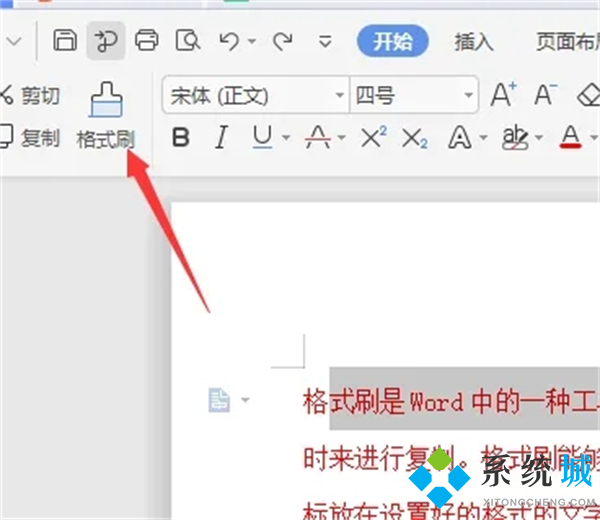 格式刷快捷键 格式刷快捷键用不了怎么办
