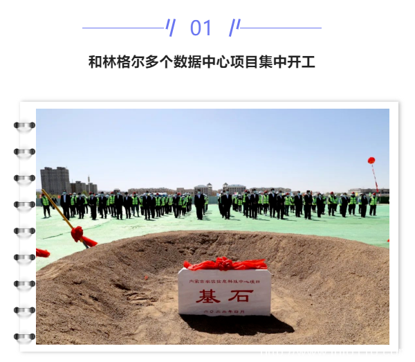 【IDC圈一周最HOT】北京IDC市场报告发布，和林格尔多项目开工，合肥数据中心通电，奥飞数据财报……