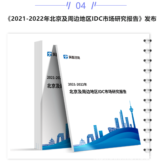 【IDC圈一周最HOT】北京IDC市场报告发布，和林格尔多项目开工，合肥数据中心通电，奥飞数据财报……