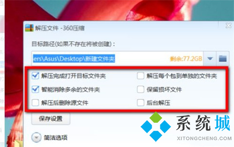 zip文件怎么解压 zip文件解压成安装包的方法