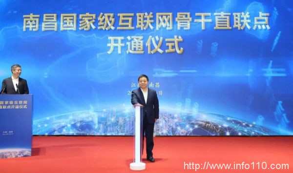 中国信通院支撑的南昌国家级互联网骨干直联点正式开通