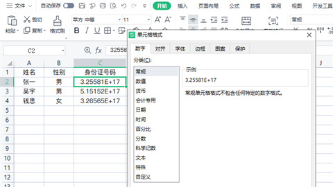 excel数字变成了小数点+e+17怎么办 粘贴身份证号码变成E+17的解决方法