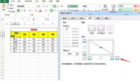 excel表格斜线一分为二怎么弄 单元格斜线一分为二的操作步骤