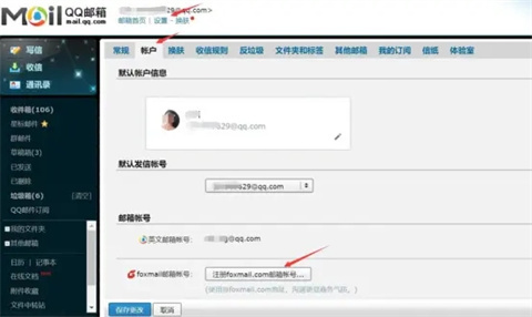 foxmail邮箱怎么登录 foxmail邮箱的登录操作步骤