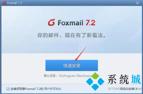foxmail邮箱怎么登录 foxmail邮箱的登录操作步骤