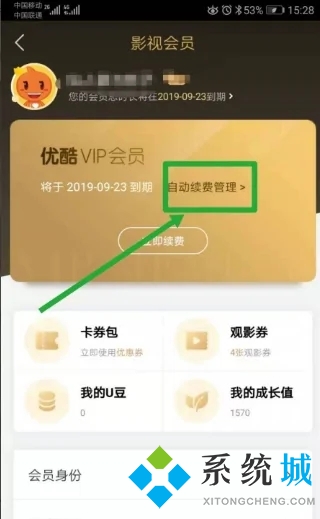 优酷自动续费怎么关闭 优酷自动续费的关闭方法