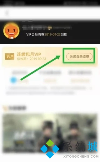 优酷自动续费怎么关闭 优酷自动续费的关闭方法