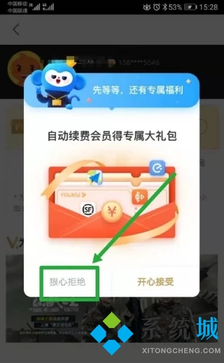 优酷自动续费怎么关闭 优酷自动续费的关闭方法