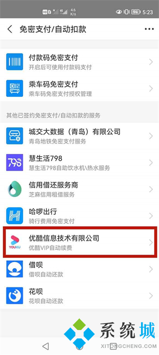 优酷自动续费怎么关闭 优酷自动续费的关闭方法