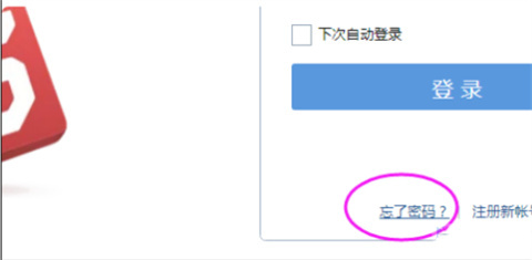 foxmail邮箱密码忘记了怎么找回 foxmail邮箱密码忘记了的找回方法