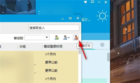 QQ怎么批量删除好友 电脑QQ批量删除好友的方法