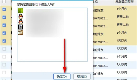 QQ怎么批量删除好友 电脑QQ批量删除好友的方法