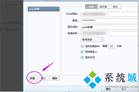 foxmail已发送邮件怎么同步 foxmail邮箱同步已发邮件的操作步骤