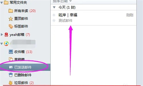 foxmail已发送邮件怎么同步 foxmail邮箱同步已发邮件的操作步骤