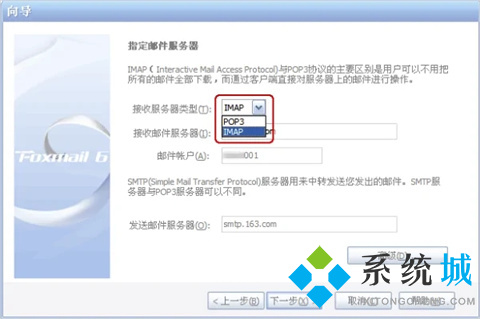 foxmail服务器地址怎么设置 foxmail服务器端口设置方法