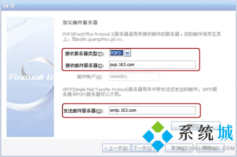foxmail服务器地址怎么设置 foxmail服务器端口设置方法