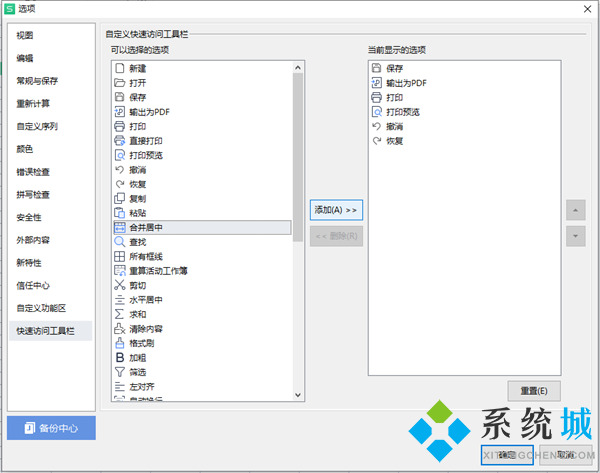 Excel合并单元格快捷键是什么 电脑wps的excel合并单元格快捷键没用怎么办