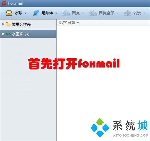 foxmail怎么导出全部邮件 foxmail导出所有邮件的方法