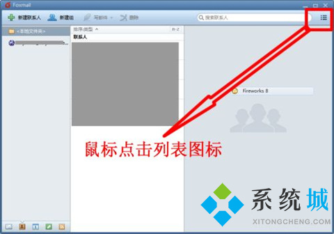 foxmail怎么导入通讯录 foxmail批量导入通讯录的方法