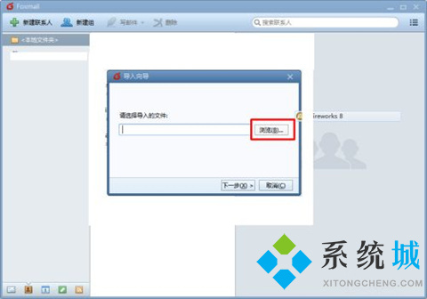 foxmail怎么导入通讯录 foxmail批量导入通讯录的方法