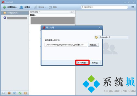 foxmail怎么导入通讯录 foxmail批量导入通讯录的方法