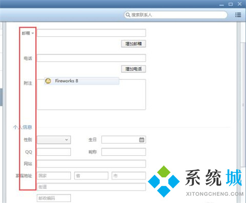 foxmail怎么导入通讯录 foxmail批量导入通讯录的方法
