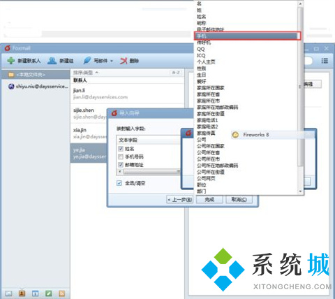 foxmail怎么导入通讯录 foxmail批量导入通讯录的方法