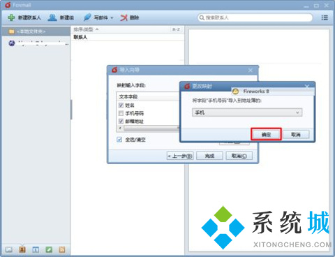 foxmail怎么导入通讯录 foxmail批量导入通讯录的方法