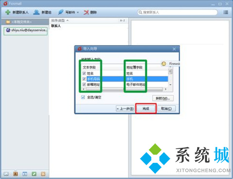 foxmail怎么导入通讯录 foxmail批量导入通讯录的方法