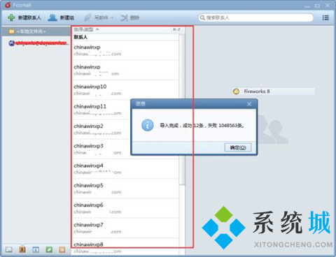 foxmail怎么导入通讯录 foxmail批量导入通讯录的方法