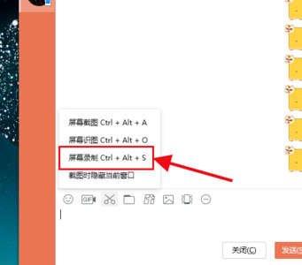 qq录屏怎么弄 电脑qq录屏的具体方法