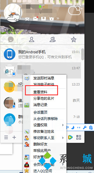 qq怎么看加好友多少天 qq查看成为好友天数的方法