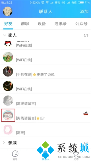 qq怎么看加好友多少天 qq查看成为好友天数的方法