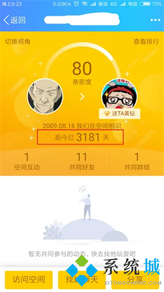 qq怎么看加好友多少天 qq查看成为好友天数的方法