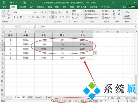 Excel表格怎么求和 Excel表格求和的几种操作方法介绍