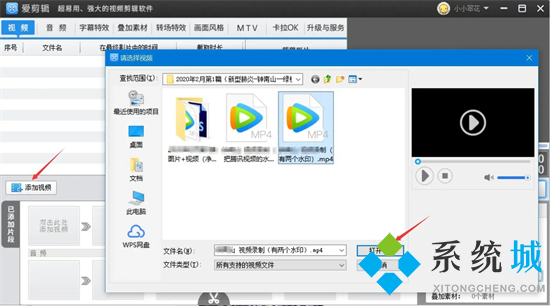爱剪辑怎么去水印 电脑爱剪辑去水印的教程