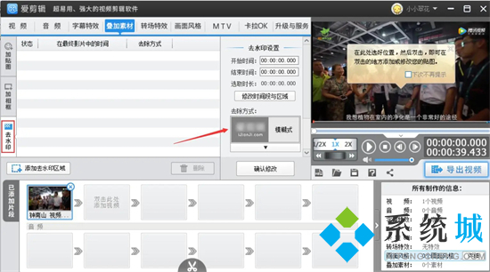 爱剪辑怎么去水印 电脑爱剪辑去水印的教程
