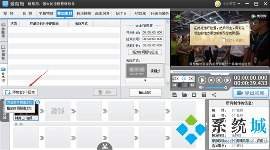 爱剪辑怎么去水印 电脑爱剪辑去水印的教程